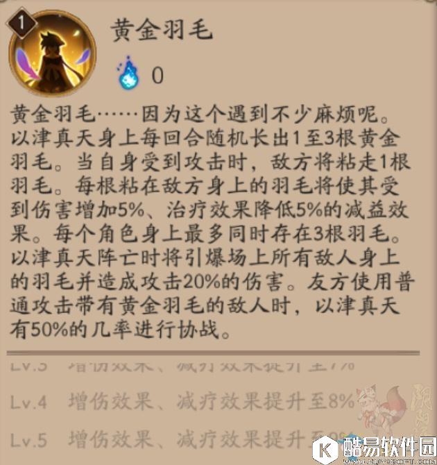 阴阳师新SR以津真天介绍