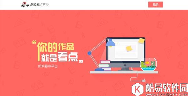 新浪看点可以申请了吗 新浪看点怎么申请入驻流程图文分享