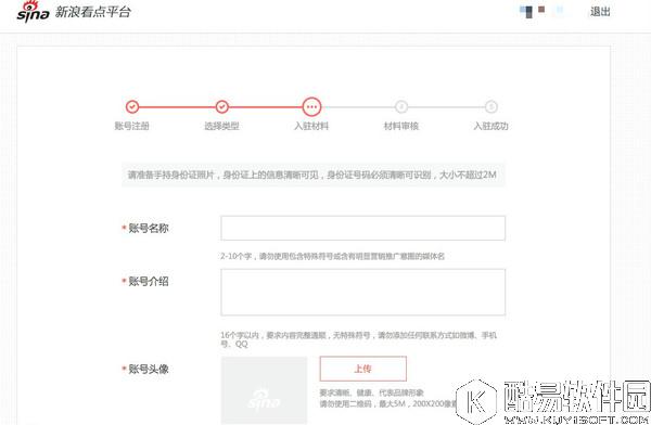 新浪看点可以申请了吗 新浪看点怎么申请入驻流程图文分享