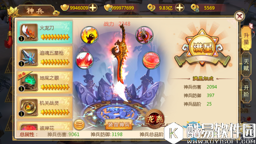 热血江湖手游神兵火龙刀介绍