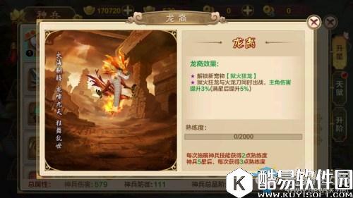 热血江湖手游神兵火龙刀介绍