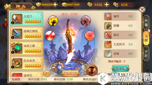 热血江湖手游神兵火龙刀介绍