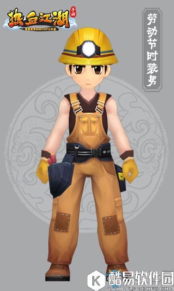 热血江湖手游五一劳动节披风介绍