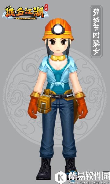 热血江湖手游五一劳动节披风介绍