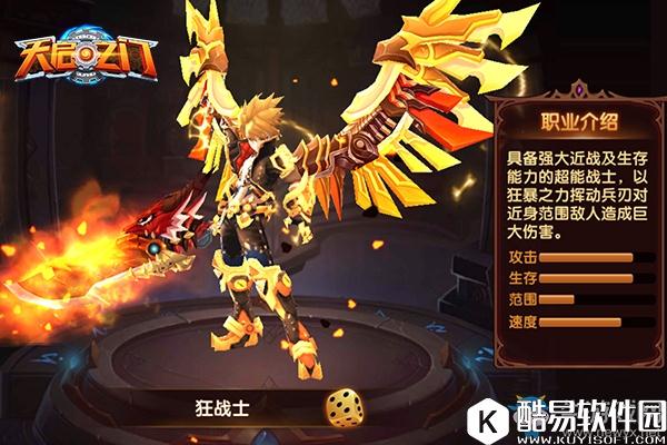 天启之门手游狂战士介绍