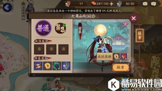 阴阳师第二十一章新剧情发布 七角山妖怪出没！