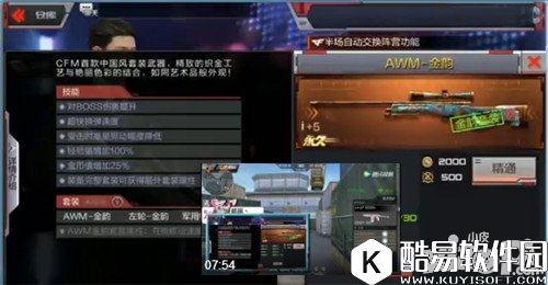 CF金韵套装怎么样 金韵套装属性介绍