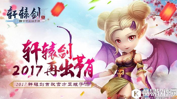 轩辕剑3手游版伙伴怎么获取