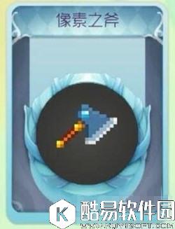 球球大作战像素之斧孢子 像素之斧孢子获取方法