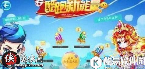 天天酷跑曝光酷酷跑新能量活动介绍