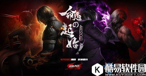 拳皇命运手游激活码获取攻略