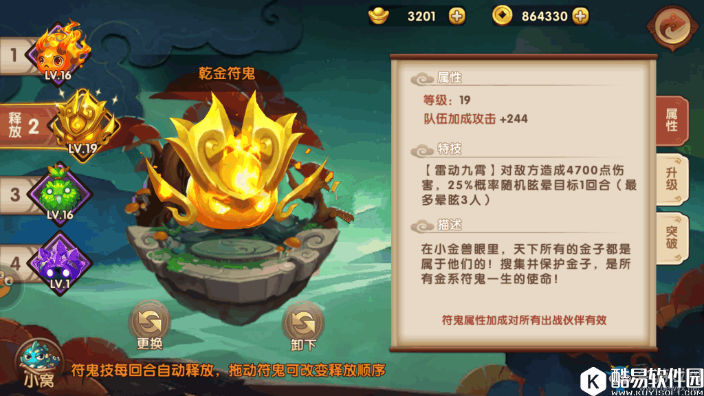 轩辕剑3手游版符鬼怎么获得