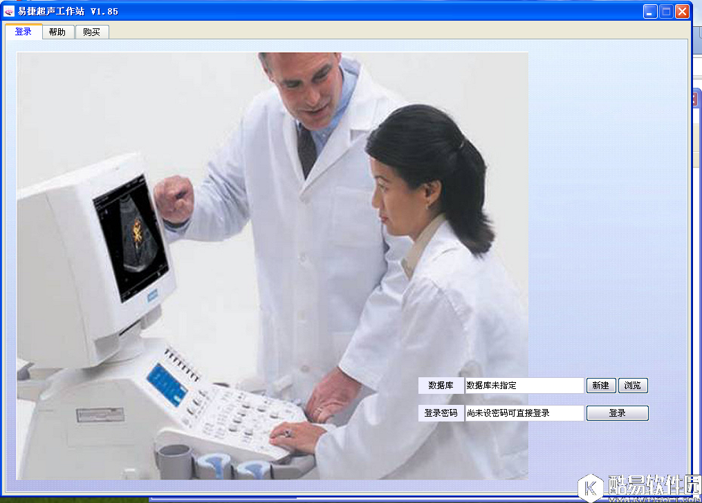 易捷超声工作站V1.85官方版