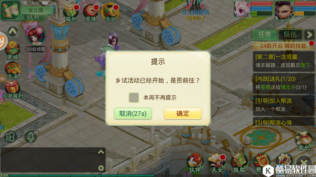 西游女儿国手游科举玩法介绍