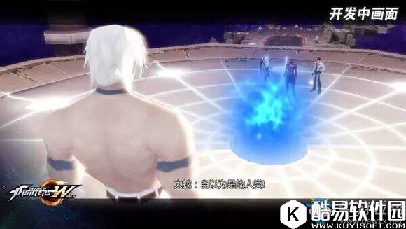 拳皇命运手游内测剧情