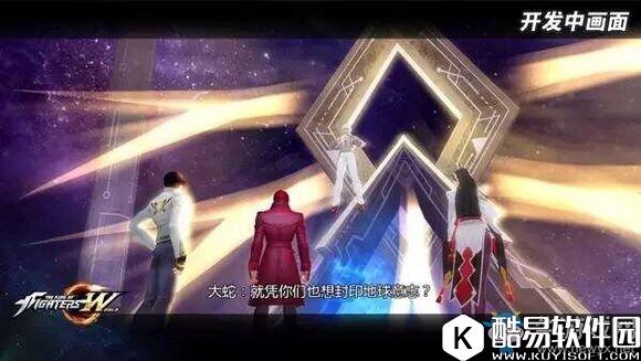 拳皇命运手游内测剧情