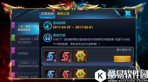 王者荣耀55开黑勋章获得方法介绍