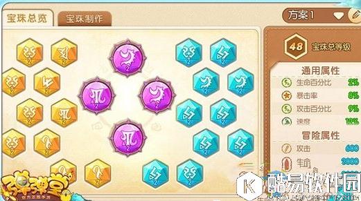 弹弹堂手游宝珠搭配推荐