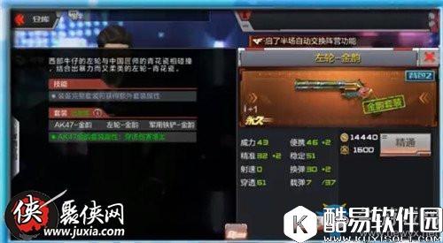 CF手游金韵套装属性分析