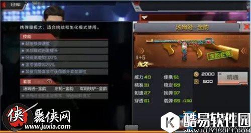 CF手游金韵套装属性分析