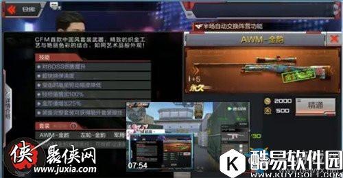 CF手游金韵套装属性分析