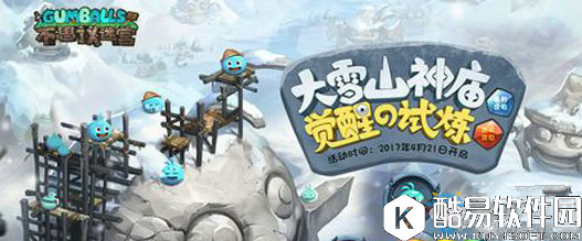 不思议迷宫雪山神庙密令一览