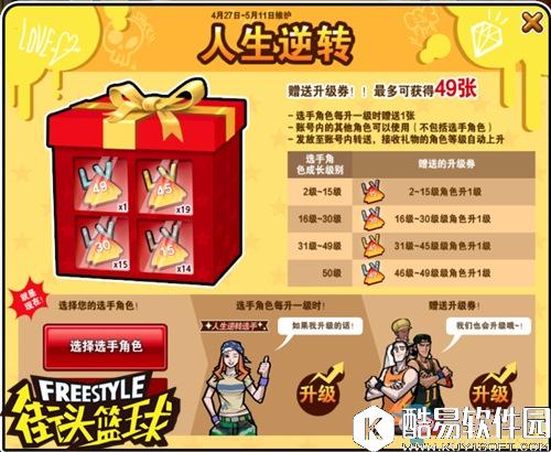 街头篮球手游五一活动介绍