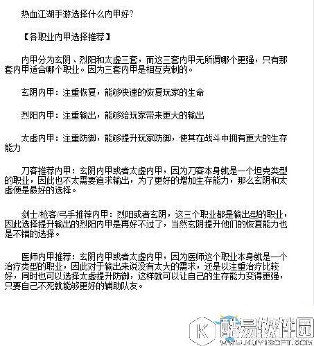 热血江湖各职业内甲选择推荐