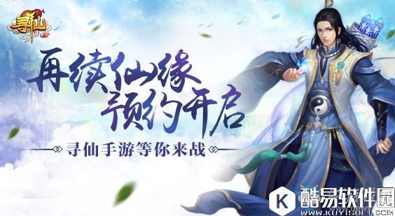 寻仙手游公测时间介绍