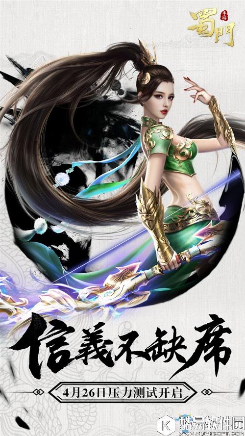 蜀门手游什么时候上线