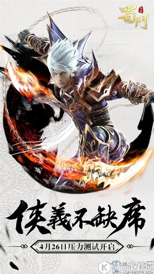 蜀门手游什么时候上线