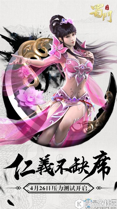 蜀门手游什么时候上线