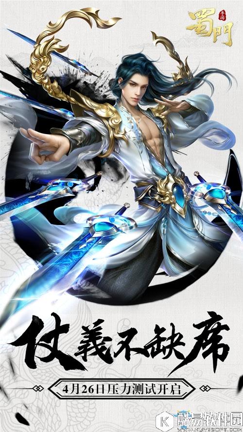 蜀门手游什么时候上线