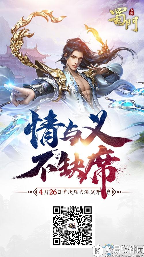 蜀门手游什么时候上线