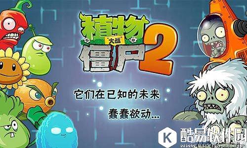 植物大战僵尸2什么植物最实用 最强阵容推荐 