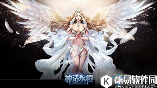 神话永恒什么时候公测