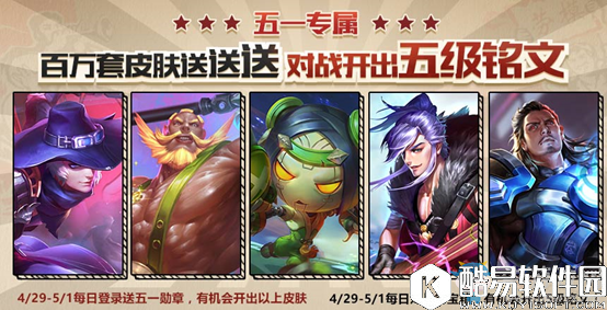 王者荣耀五五开黑勋章兑换英雄皮肤活动