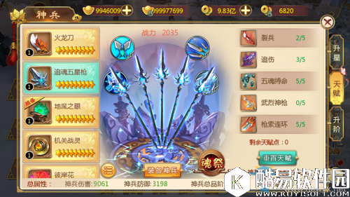 热血江湖手游神兵追魂五星枪介绍