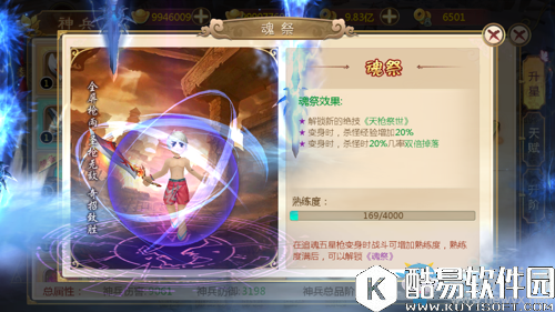 热血江湖手游神兵追魂五星枪介绍