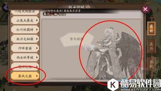 阴阳师暴风之巅大天狗秘闻副本在哪