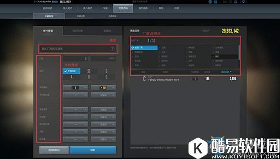 极品飞车OL交易市场介绍