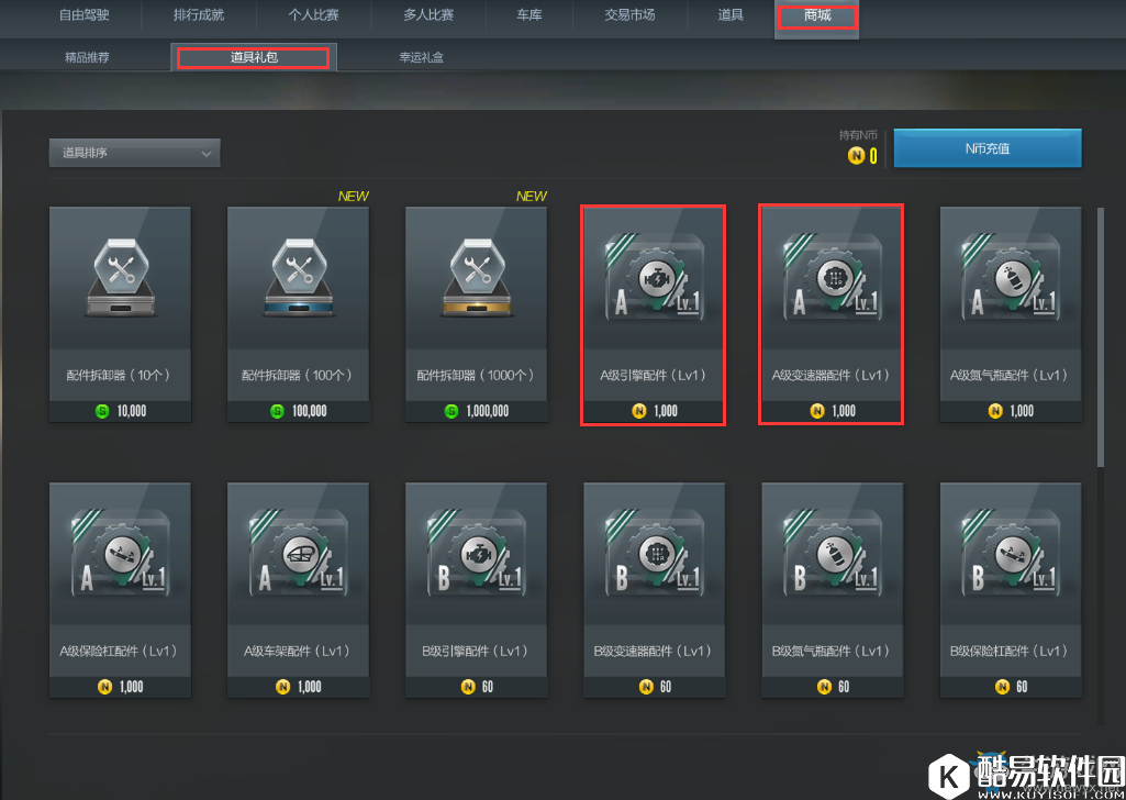 极品飞车OL 配件获取攻略