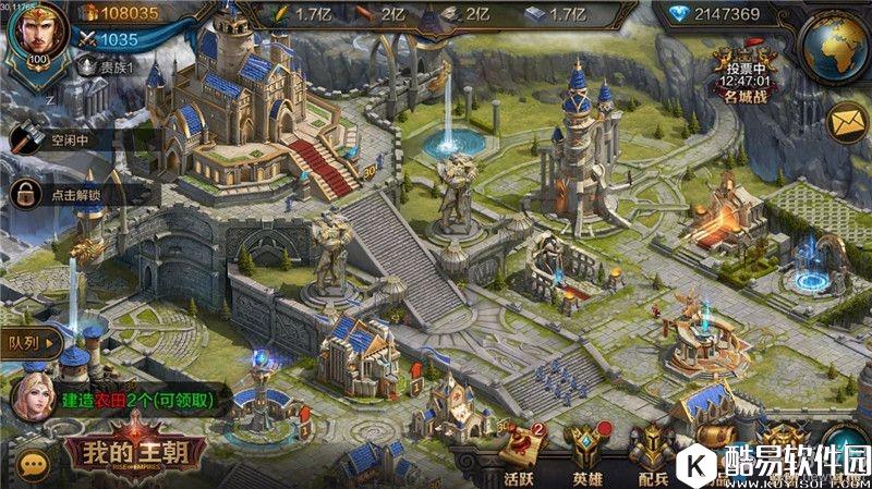 我的王朝手游新手攻略