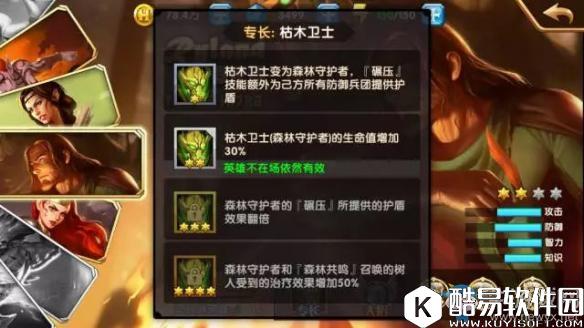 魔法门之英雄无敌：战争纪元森林护卫罗伊德特性及获取方法