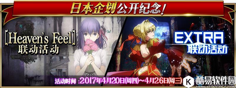 fgo纪念联动关卡活动介绍