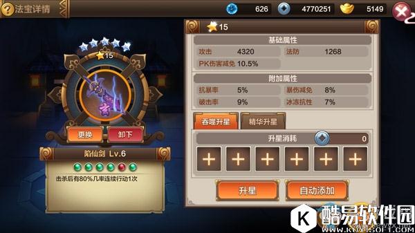 封神召唤师手游法宝升星玩法介绍