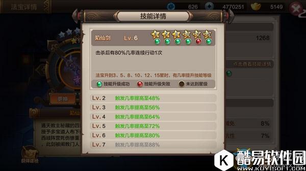 封神召唤师手游法宝升星玩法介绍