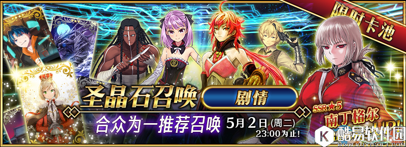 fgo第五章开启活动介绍