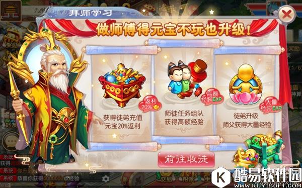 道王手游师徒系统攻略