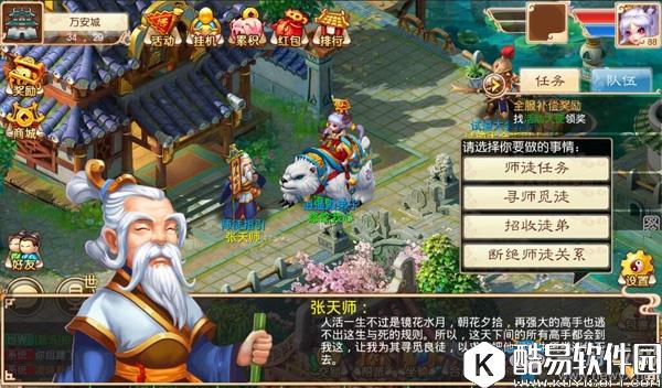 道王手游师徒系统攻略